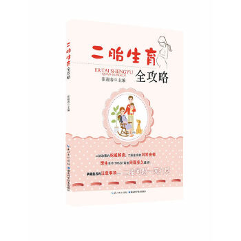 二胎生育全攻略(pdf+txt+epub+azw3+mobi电子书在线阅读下载)