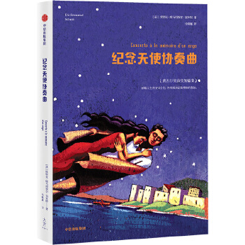 纪念天使协奏曲(pdf+txt+epub+azw3+mobi电子书在线阅读下载)