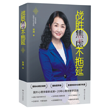 战胜焦虑不拖延(pdf+txt+epub+azw3+mobi电子书在线阅读下载)