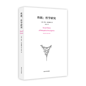 性欲:哲学研究(pdf+txt+epub+azw3+mobi电子书在线阅读下载)