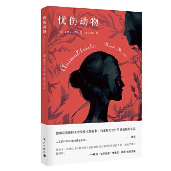 忧伤动物(pdf+txt+epub+azw3+mobi电子书在线阅读下载)