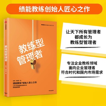 教练型管理者(pdf+txt+epub+azw3+mobi电子书在线阅读下载)