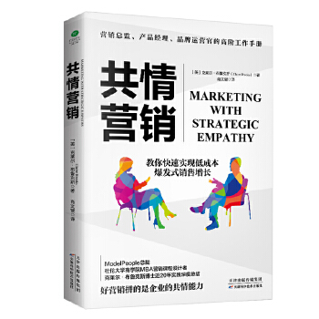 共情营销(pdf+txt+epub+azw3+mobi电子书在线阅读下载)