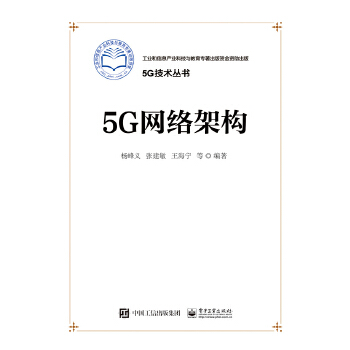 5G网络架构(pdf+txt+epub+azw3+mobi电子书在线阅读下载)