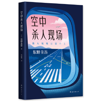 空中杀人现场(pdf+txt+epub+azw3+mobi电子书在线阅读下载)