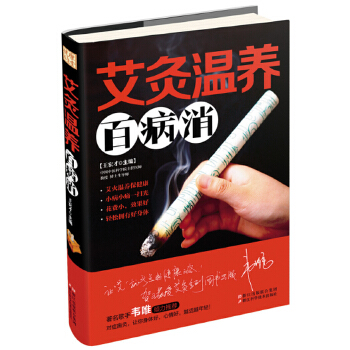 艾灸温养(pdf+txt+epub+azw3+mobi电子书在线阅读下载)