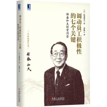 调动员工积极性的七个关键(pdf+txt+epub+azw3+mobi电子书在线阅读下载)