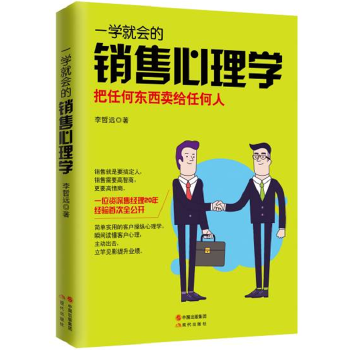 一学就会的销售心理学(pdf+txt+epub+azw3+mobi电子书在线阅读下载)