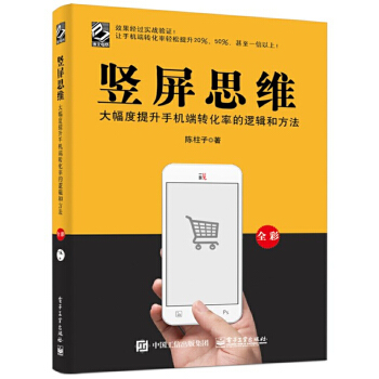 竖屏思维(pdf+txt+epub+azw3+mobi电子书在线阅读下载)