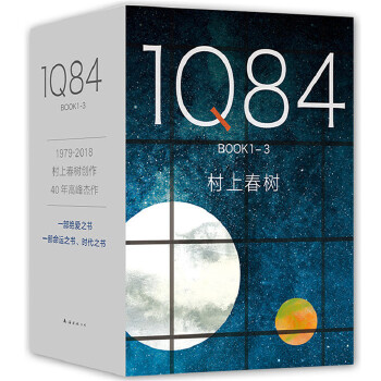 1Q84（套装全3册）(pdf+txt+epub+azw3+mobi电子书在线阅读下载)