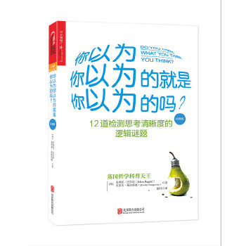 你以为你以为的就是你以为的吗(pdf+txt+epub+azw3+mobi电子书在线阅读下载)