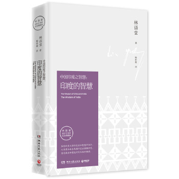 印度的智慧（精装版)(pdf+txt+epub+azw3+mobi电子书在线阅读下载)