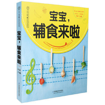 宝宝，辅食来啦(pdf+txt+epub+azw3+mobi电子书在线阅读下载)