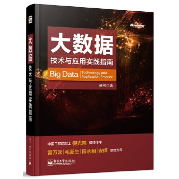 大数据：技术与应用实践指南(pdf+txt+epub+azw3+mobi电子书在线阅读下载)