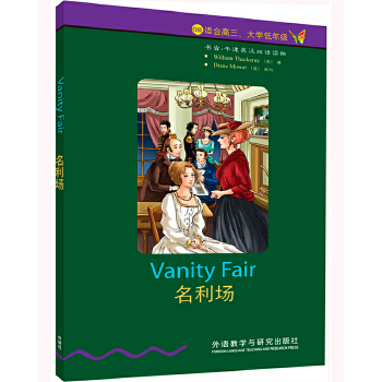 名利场(pdf+txt+epub+azw3+mobi电子书在线阅读下载)