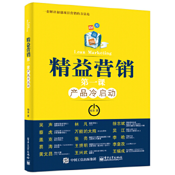 精益营销第一课：产品冷启动(pdf+txt+epub+azw3+mobi电子书在线阅读下载)