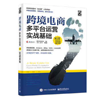 跨境电商多平台运营(pdf+txt+epub+azw3+mobi电子书在线阅读下载)