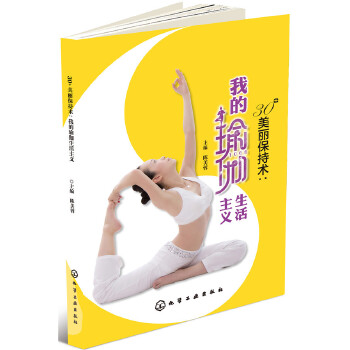 30+美丽保持术：我的瑜伽生活主义(pdf+txt+epub+azw3+mobi电子书在线阅读下载)