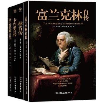 传记套装（共4册）(pdf+txt+epub+azw3+mobi电子书在线阅读下载)