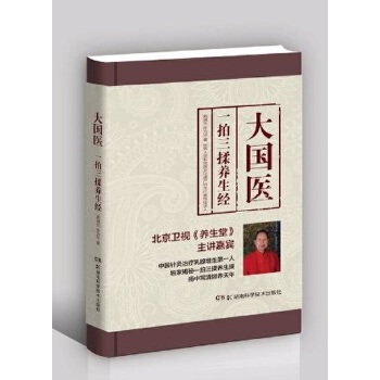 一拍三揉养生经(pdf+txt+epub+azw3+mobi电子书在线阅读下载)