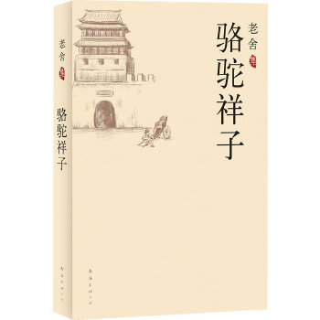 老舍集：骆驼祥子(pdf+txt+epub+azw3+mobi电子书在线阅读下载)