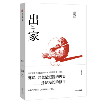 出家(pdf+txt+epub+azw3+mobi电子书在线阅读下载)