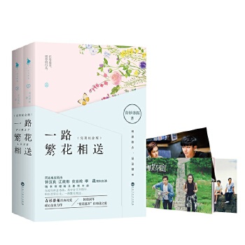 一路繁花相送(pdf+txt+epub+azw3+mobi电子书在线阅读下载)