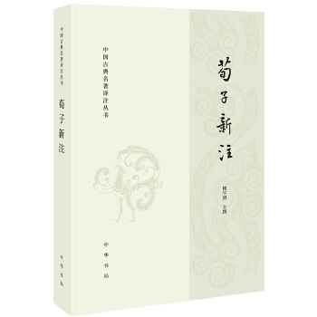 荀子新注(pdf+txt+epub+azw3+mobi电子书在线阅读下载)