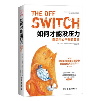 如何才能没压力(pdf+txt+epub+azw3+mobi电子书在线阅读下载)