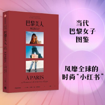 巴黎美人：我是我自己(pdf+txt+epub+azw3+mobi电子书在线阅读下载)