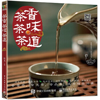 茶香茶味茶道(pdf+txt+epub+azw3+mobi电子书在线阅读下载)