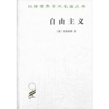 自由主义(pdf+txt+epub+azw3+mobi电子书在线阅读下载)