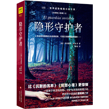 隐形守护者(pdf+txt+epub+azw3+mobi电子书在线阅读下载)