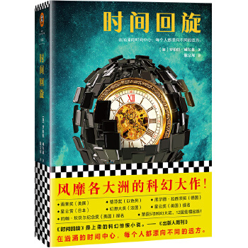 时间回旋(pdf+txt+epub+azw3+mobi电子书在线阅读下载)