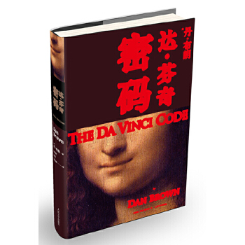 达·芬奇密码(pdf+txt+epub+azw3+mobi电子书在线阅读下载)