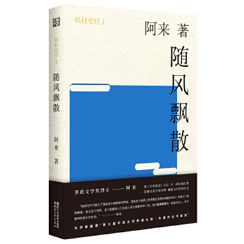 机村史诗1：随风飘散(pdf+txt+epub+azw3+mobi电子书在线阅读下载)