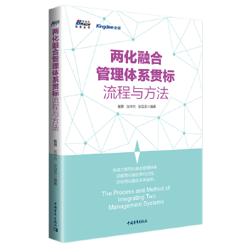 两化融合管理体系贯标流程与方法(pdf+txt+epub+azw3+mobi电子书在线阅读下载)