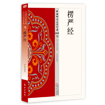 楞严经(pdf+txt+epub+azw3+mobi电子书在线阅读下载)