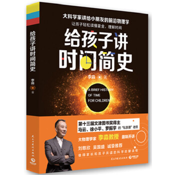 给孩子讲时间简史(pdf+txt+epub+azw3+mobi电子书在线阅读下载)