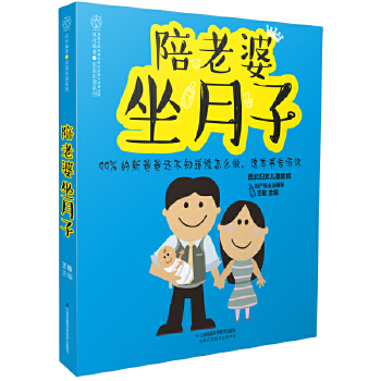 陪老婆坐月子(pdf+txt+epub+azw3+mobi电子书在线阅读下载)