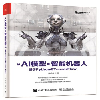 从AI模型到智能机器人:基于-Python-与-TensorFlow(pdf+txt+epub+azw3+mobi电子书在线阅读下载)