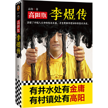 高阳版《李煜传》(pdf+txt+epub+azw3+mobi电子书在线阅读下载)