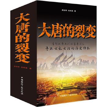 大唐的裂变(pdf+txt+epub+azw3+mobi电子书在线阅读下载)