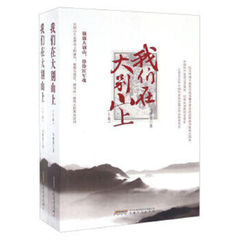 我们在大别山上(pdf+txt+epub+azw3+mobi电子书在线阅读下载)