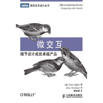 微交互细节设计成就卓越产品(pdf+txt+epub+azw3+mobi电子书在线阅读下载)