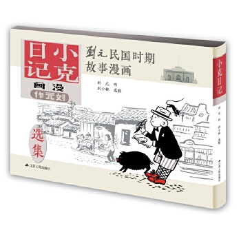 小克日记(pdf+txt+epub+azw3+mobi电子书在线阅读下载)