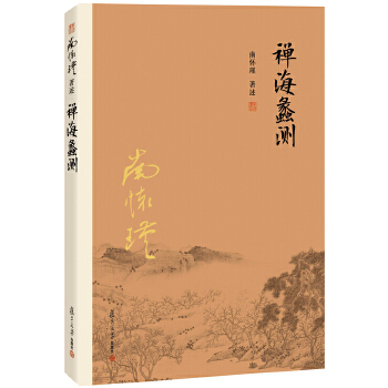 禅海蠡测(pdf+txt+epub+azw3+mobi电子书在线阅读下载)