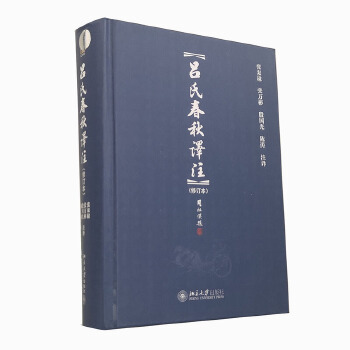 博雅文渊阁—吕氏春秋译注（修订本）(pdf+txt+epub+azw3+mobi电子书在线阅读下载)