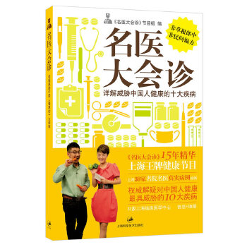 名医大会诊(pdf+txt+epub+azw3+mobi电子书在线阅读下载)