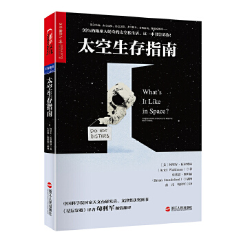 太空生存指南(pdf+txt+epub+azw3+mobi电子书在线阅读下载)